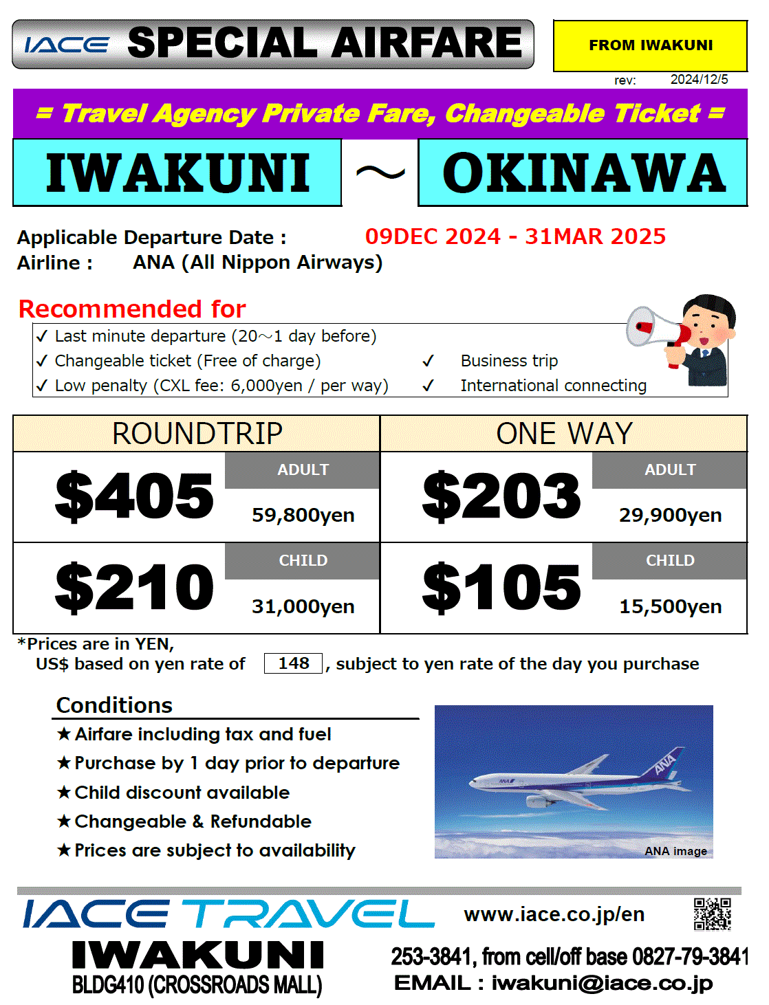 Iwakuni to Okinawa (Travel Agency Private fare)