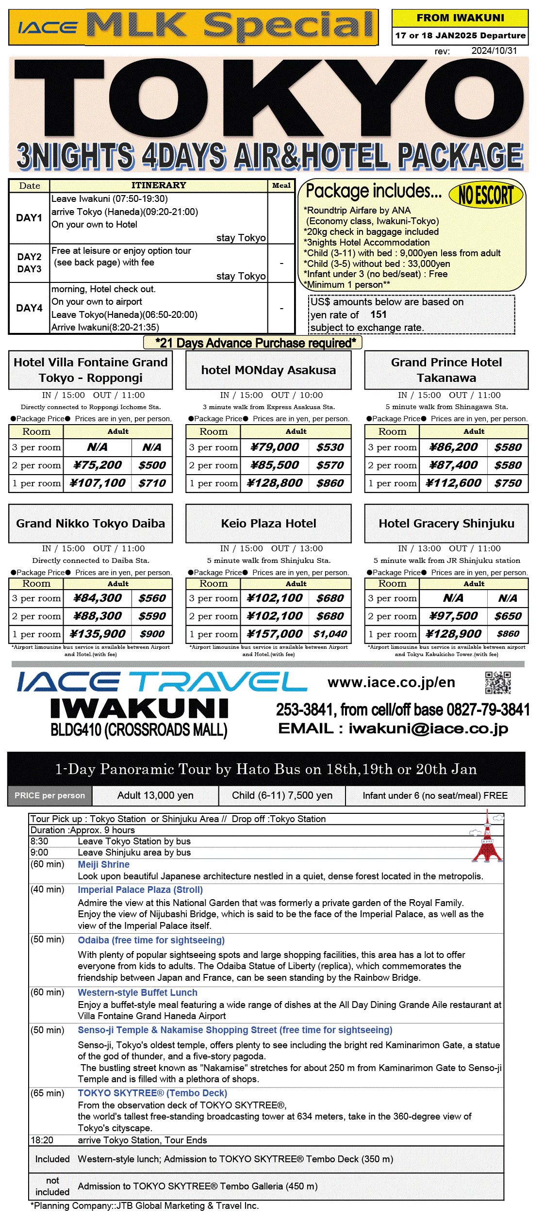 Tokyo 4days(from Iwakuni)      *dep 17th,18th JAN