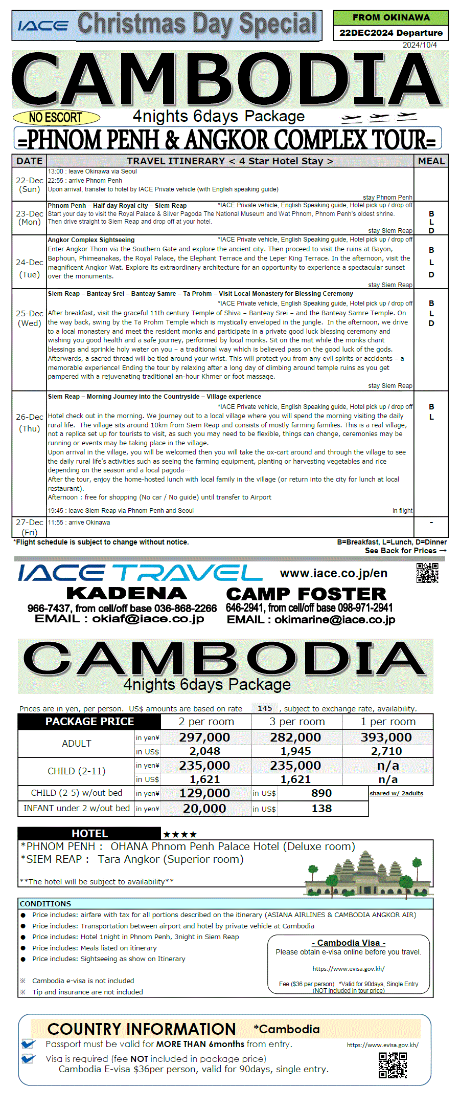 Cambodia 6days  *dep 22nd DEC