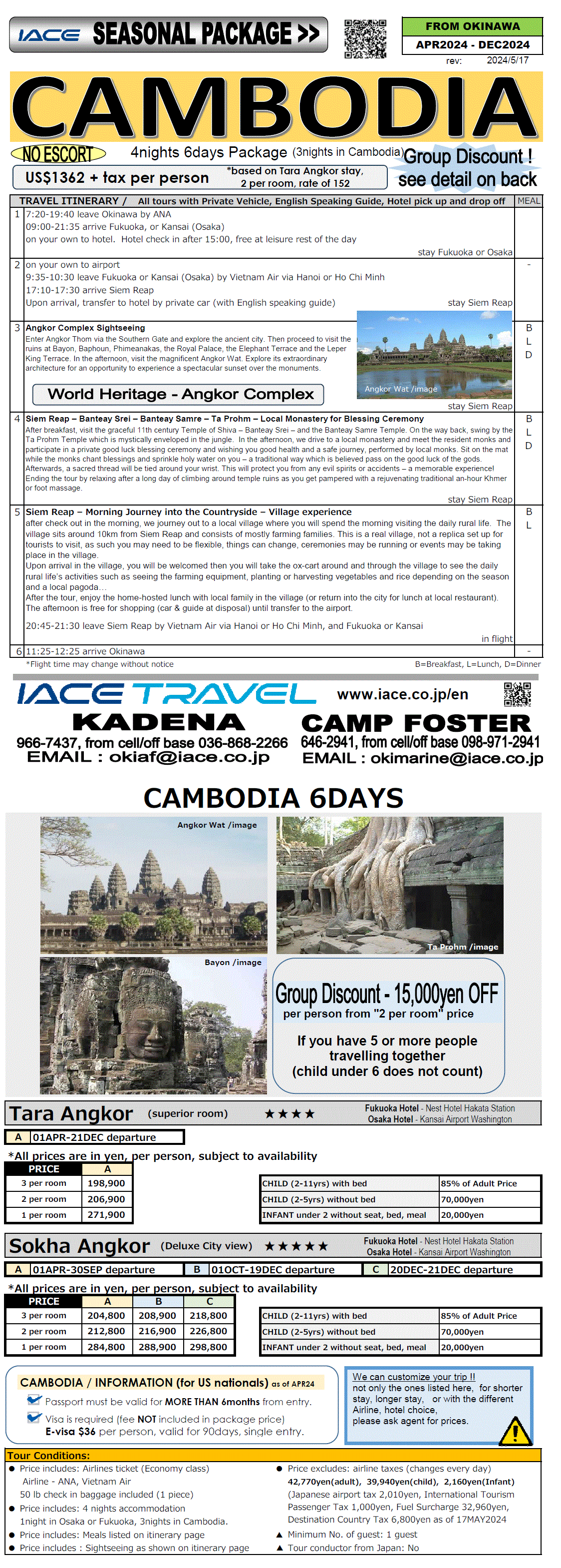 Cambodia 6days     *April 2024 - December 2024 MAY