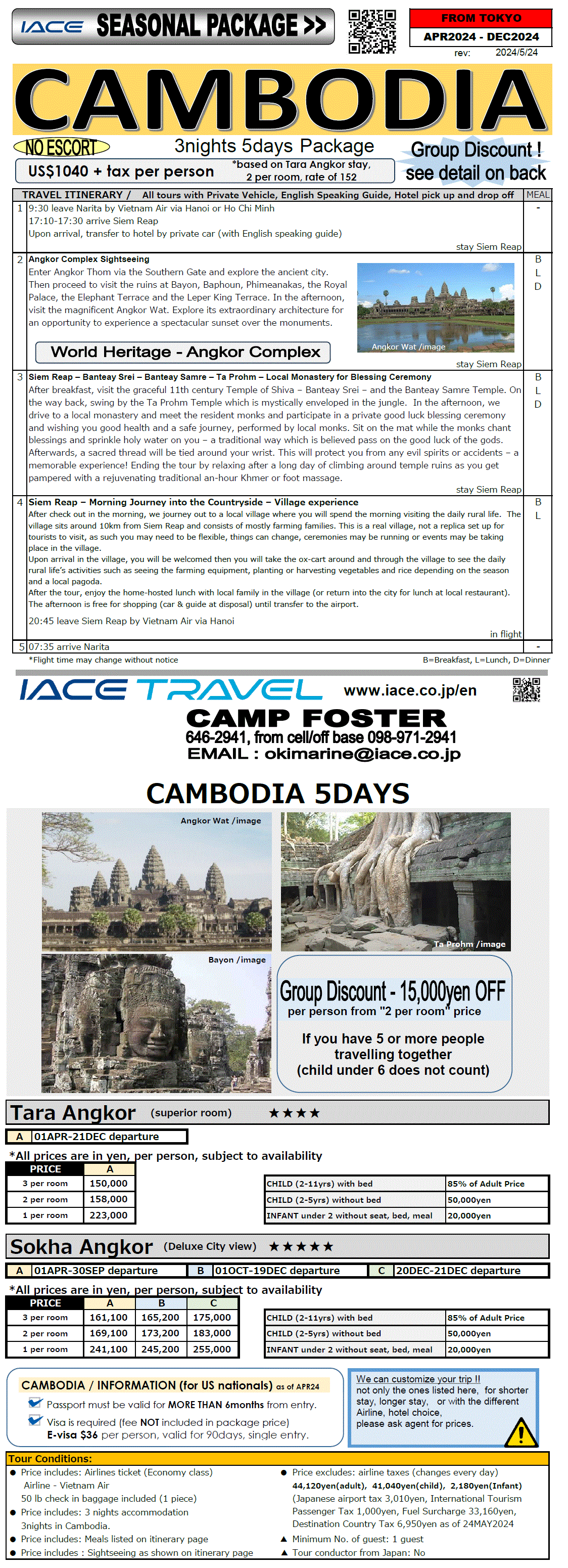 Cambodia 5days (from Narita)   *April 2024 - December 2024 MAY