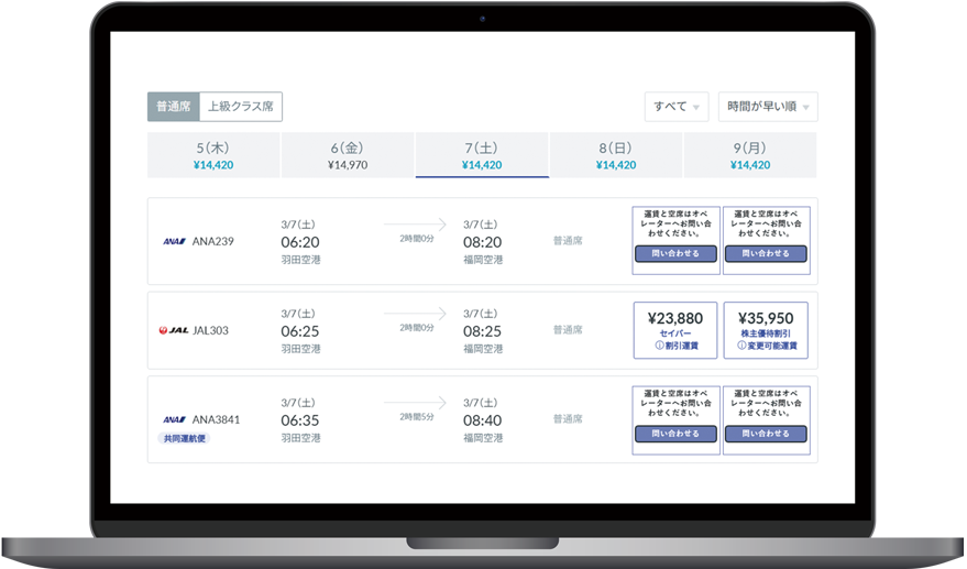 国内線検索画面