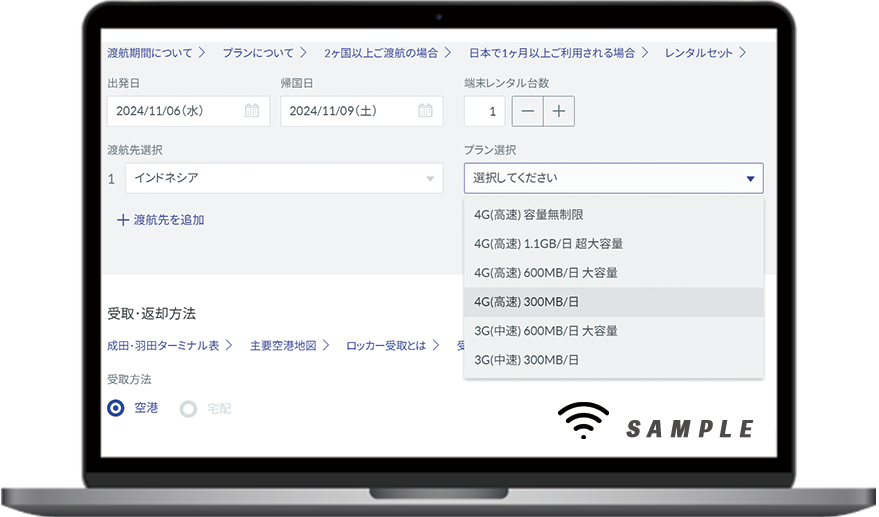 WIFIの予約検索画面